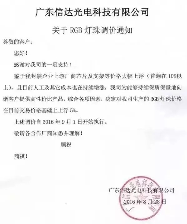 LED器件“涨价潮”源于显示屏市场需求火热？