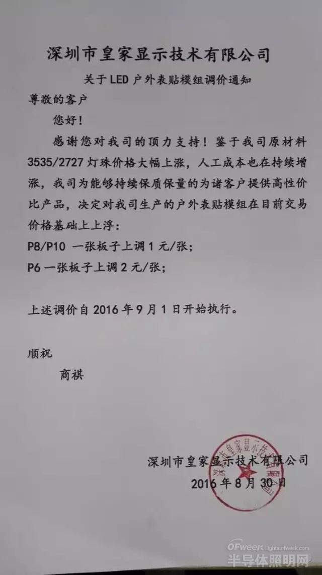 LED行业这轮“涨价”潮能维持多久？