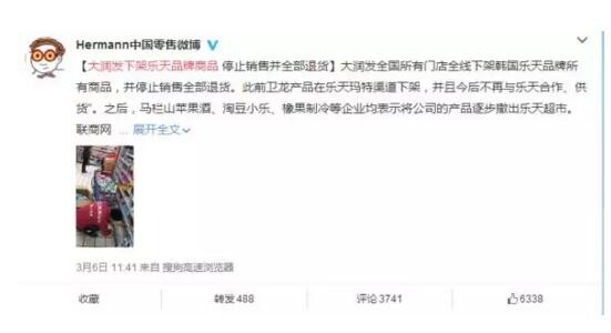 “萨德入韩”事件持续发酵 欧普照明宣布从乐天超市下架