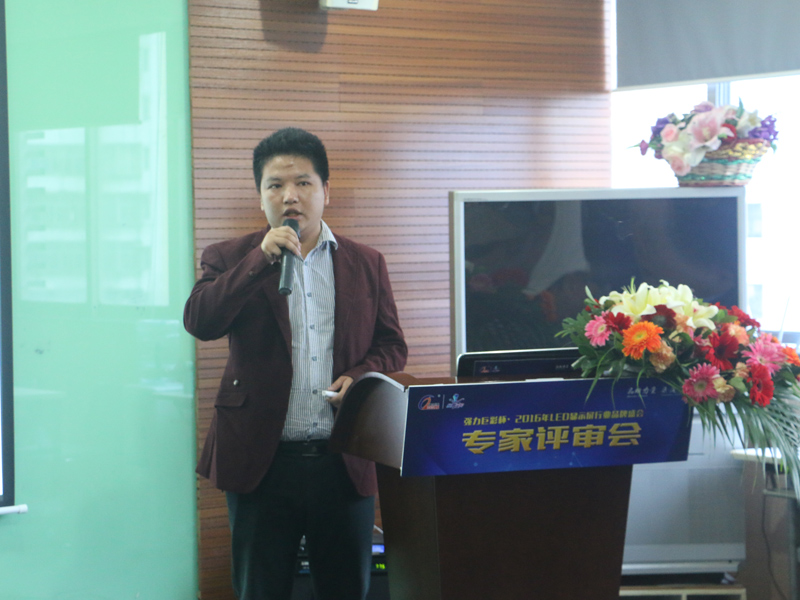 2016LED显示屏行业专家评审会隆重举行 最佳封装品牌强势来袭！