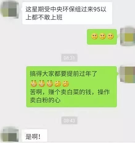 环保督察对象严不严重？传闻28号将重新营业？