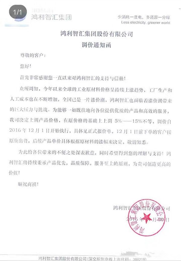 涨价潮持续 鸿利智汇/兆驰等四家封装企业上调价格 涨价潮持续 鸿利智汇/兆驰等四家封装企业上调价格