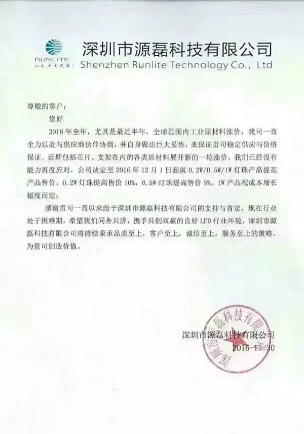 涨价潮持续 鸿利智汇/兆驰等四家封装企业上调价格 涨价潮持续 鸿利智汇/兆驰等四家封装企业上调价格