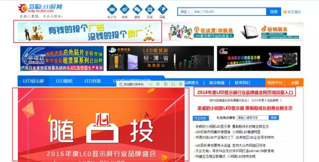 投票啦！2016年度LED显示屏行业品牌盛会投票攻略