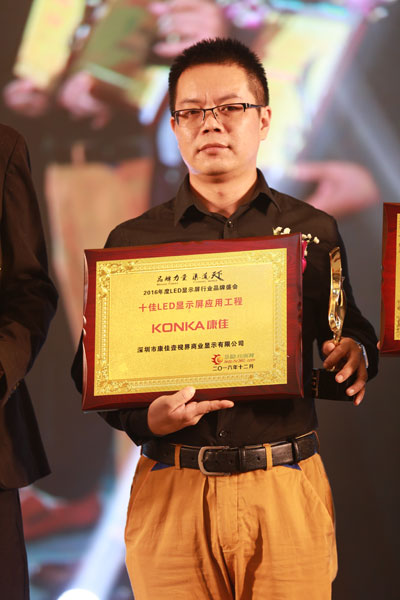 十佳LED显示屏应用工程品牌用大型项目工程打响企业之声