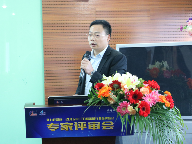 2016LED显示屏行业专家评审会隆重举行 最佳封装品牌强势来袭！
