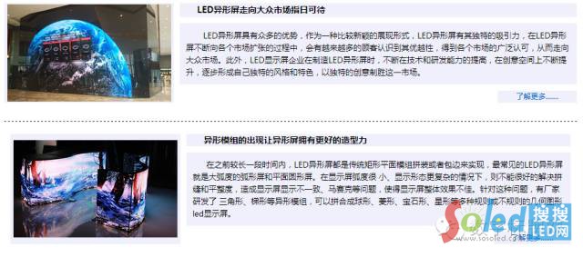 LED异形屏：非一般的“视”界观