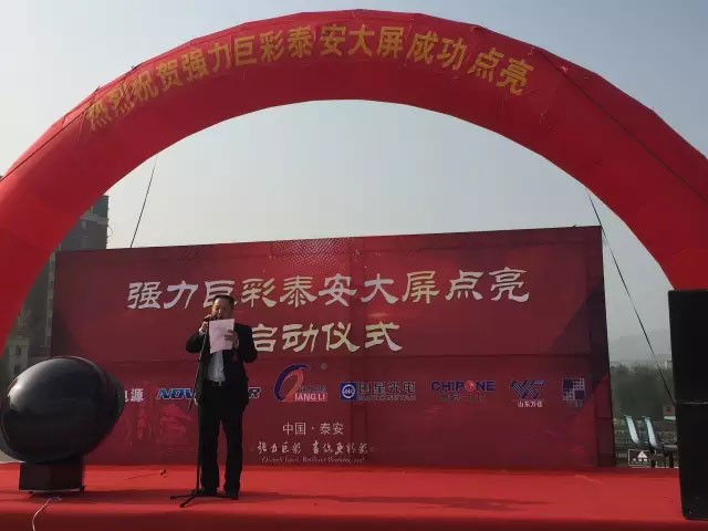 强力巨彩S女神降临五岳之首泰山 向户外大屏市场发出召唤！