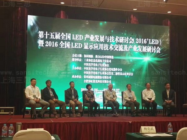 上海三思荣获“2015-2016年度国内LED知名品牌”大奖