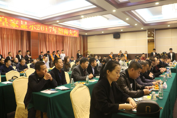 2016皇家显示招商会隆重开启 实力共促合作共赢 2016皇家显示招商会隆重开启 实力共促合作共赢