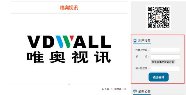投票啦！2016年度LED显示屏行业品牌盛会投票攻略