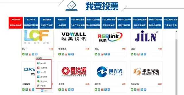投票啦！2016年度LED显示屏行业品牌盛会投票攻略