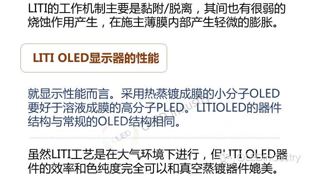 【稀罕货】全面解析OLED制备工艺中的几大关键技术