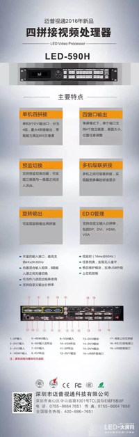 590H联袂V4级联为海尔发布会保驾护航