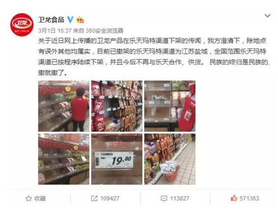 “萨德入韩”事件持续发酵 欧普照明宣布从乐天超市下架