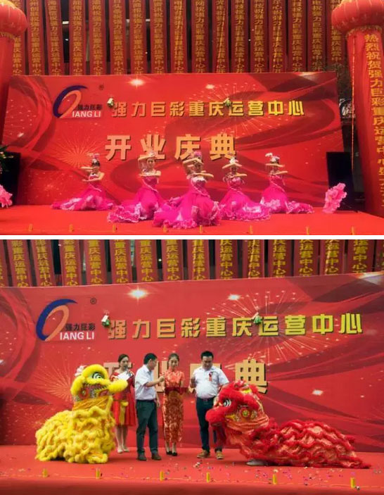 强力巨彩重庆旗舰店隆重开业 勾勒西南终端版图