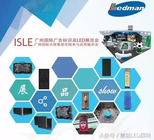广州LED国际展最新爆料!参展商参展新品你想知道的都在这了! 广州LED国际展最新爆料!参展商参展新品你想知道的都在这了!