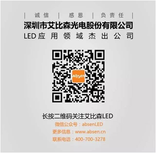 艾比森小间距——支持“云拼接”的专业级屏显