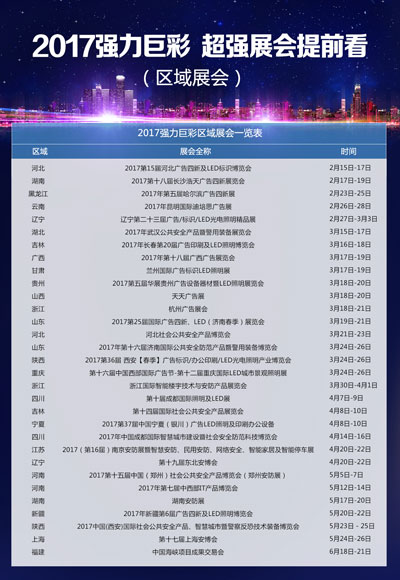强力巨彩数十场区域展会成功刷新行业“视”界观！