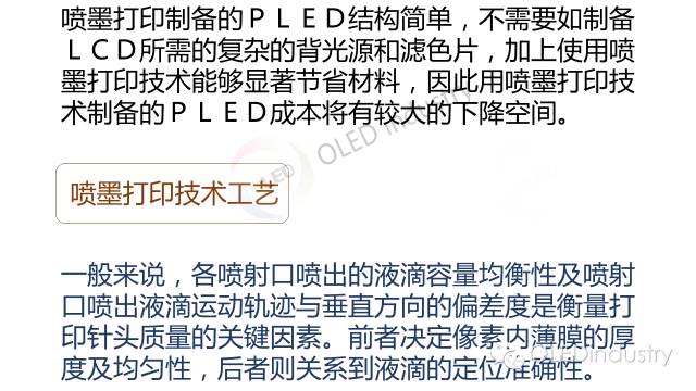 【稀罕货】全面解析OLED制备工艺中的几大关键技术