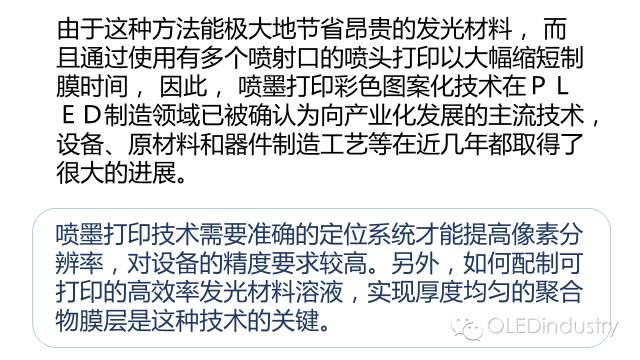 【稀罕货】全面解析OLED制备工艺中的几大关键技术