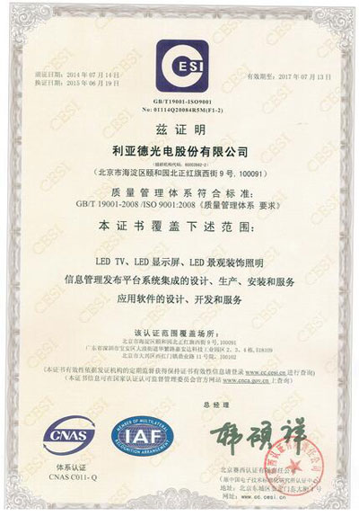 2016年度LED屏行业品牌盛会十佳品牌回顾之利亚德