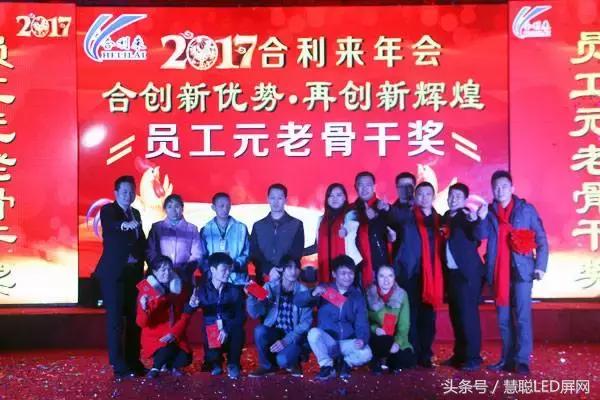合利来年会盛宴高朋云集 顾往日峥嵘展未来雄风！