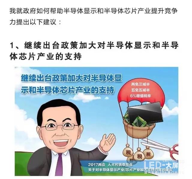 关注两会：显示产业的大伽们有哪些提案