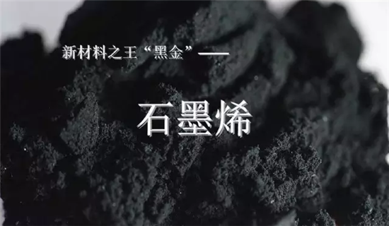 三星石墨烯专利分析 我国相关产业如何发展？