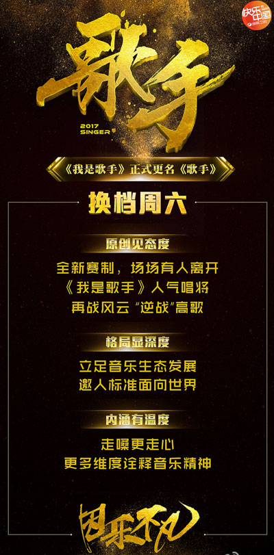 《我是歌手》第五季舞台搭建现场曝光 一场高端华丽音乐旅行即将开启！