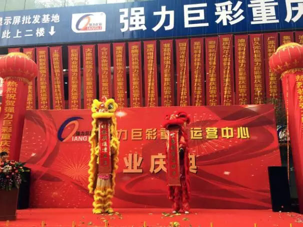 强力巨彩重庆旗舰店隆重开业 勾勒西南终端版图