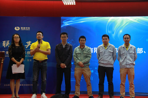 “联合·共赢”——联建光电2017年供应链大会隆重召开