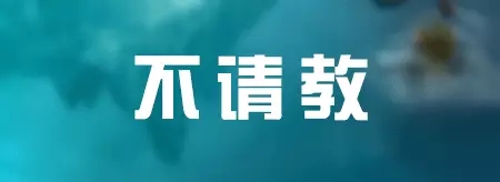 LED人士必看：七种公司做不大 十种老板难成功