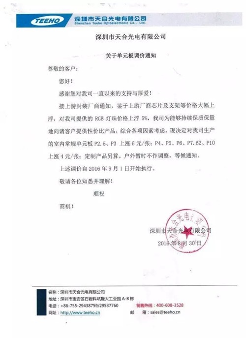 涨价也跟风？多家LED显示屏下游企业纷纷涨价！