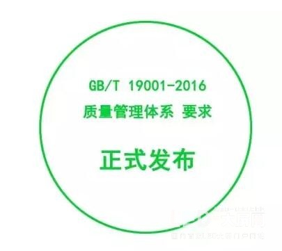 两项质量管理体系国家标准正式发布实施