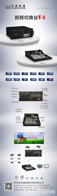 590H联袂V4级联为海尔发布会保驾护航