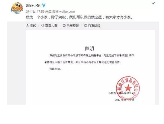 “萨德入韩”事件持续发酵 欧普照明宣布从乐天超市下架