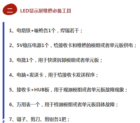 厉害了！一块万用表搞定LED显示屏故障测试！