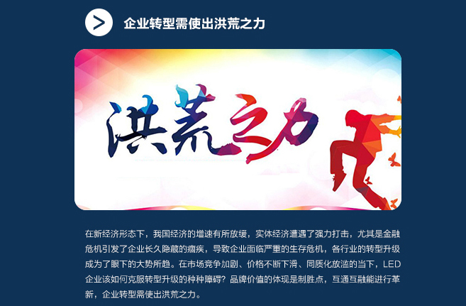 转型发展 LED企业发展的新风向
