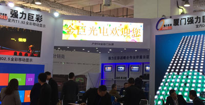 强力巨彩数十场区域展会成功刷新行业“视”界观！