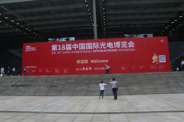 创新定义光电未来 第十八届中国国际光电博览会全球光电大会隆重开幕