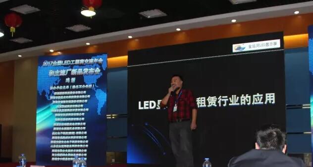 祝贺2017全国LED工程商交流年会和主流厂新品发布会圆满成功