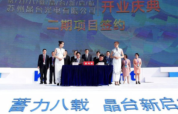 苏州晶台光电开业迎新起点 誓力打造世界领先LED封装企业