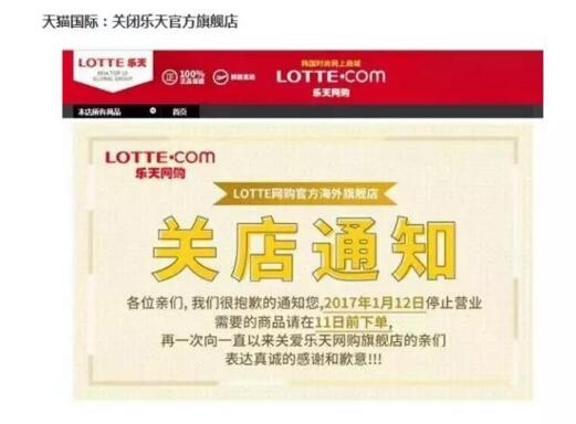 “萨德入韩”事件持续发酵 欧普照明宣布从乐天超市下架