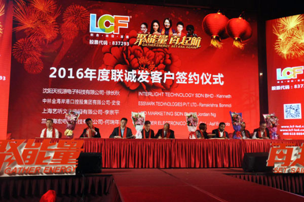 聚能量再起航 联诚发挂牌答谢晚宴暨12周年庆典隆重召开