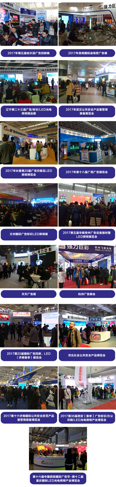 强力巨彩数十场区域展会成功刷新行业“视”界观！