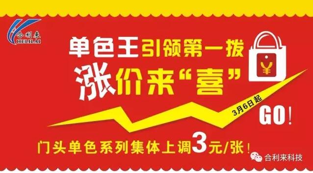 快讯｜合利来引领LED显示屏行业2017年第一波涨价狂潮！