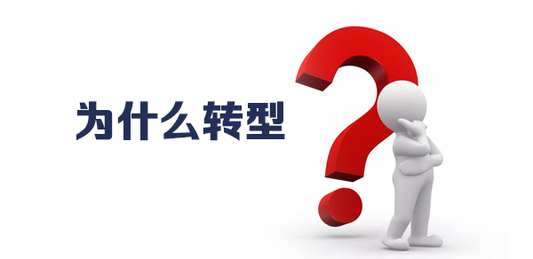 转型发展 LED企业发展的新风向