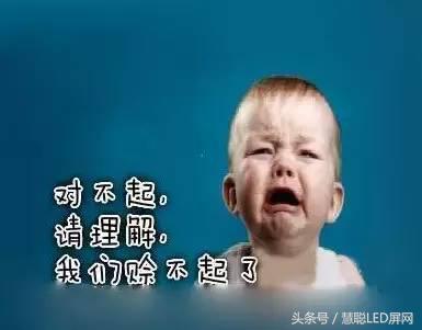 LED屏企年底心声：请把钱还我吧！我等着还别人钱……