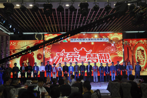 光荣与梦想 炫硕光电2016尾牙暨2017迎春晚会完美绽放！